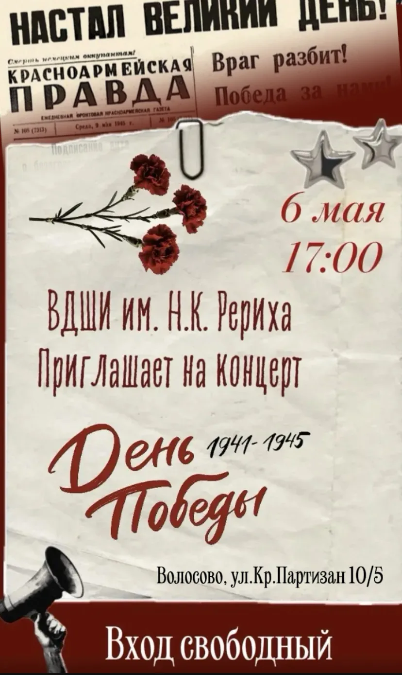 Уважаемые волосовцы и гости города!