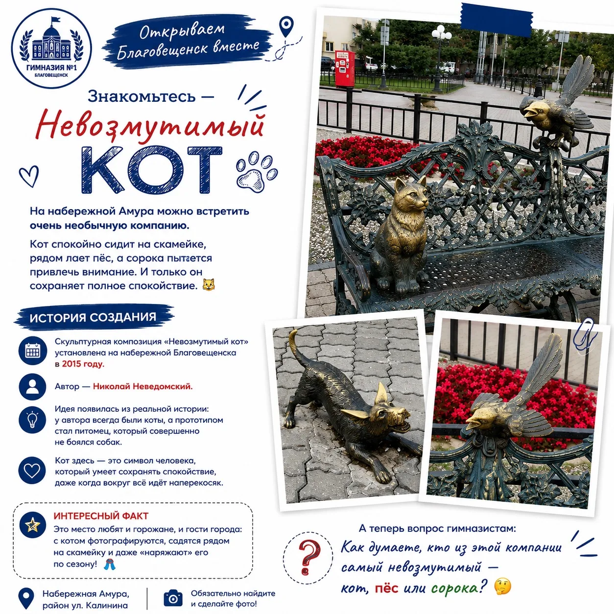 🌆 Открываем Благовещенск вместе: знакомьтесь — Невозмутимый кот 🐈