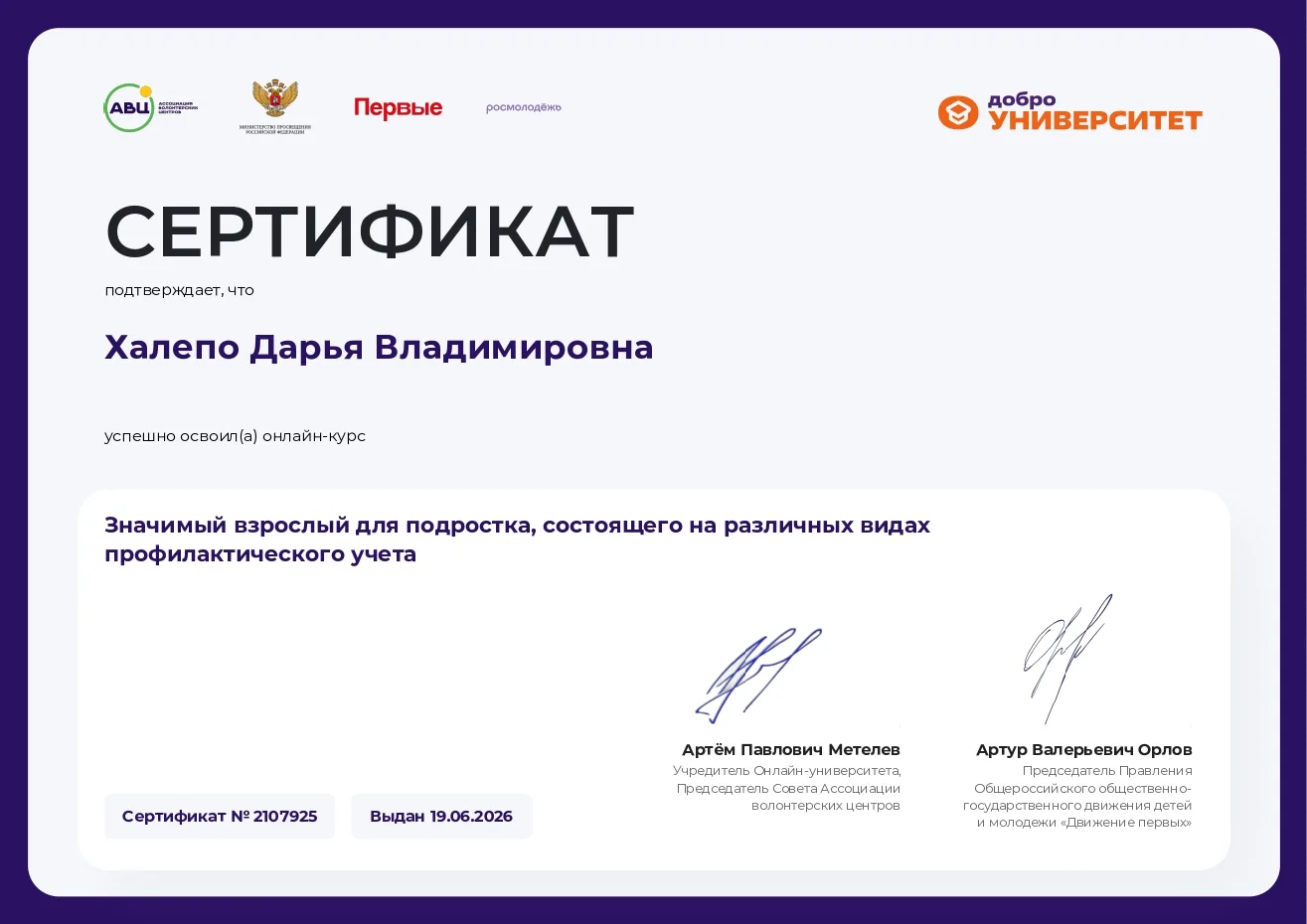 Куратор первичного отделения «Движения Первых» МБУК «МДК» рп Климово и руководитель ансамбля песни «
