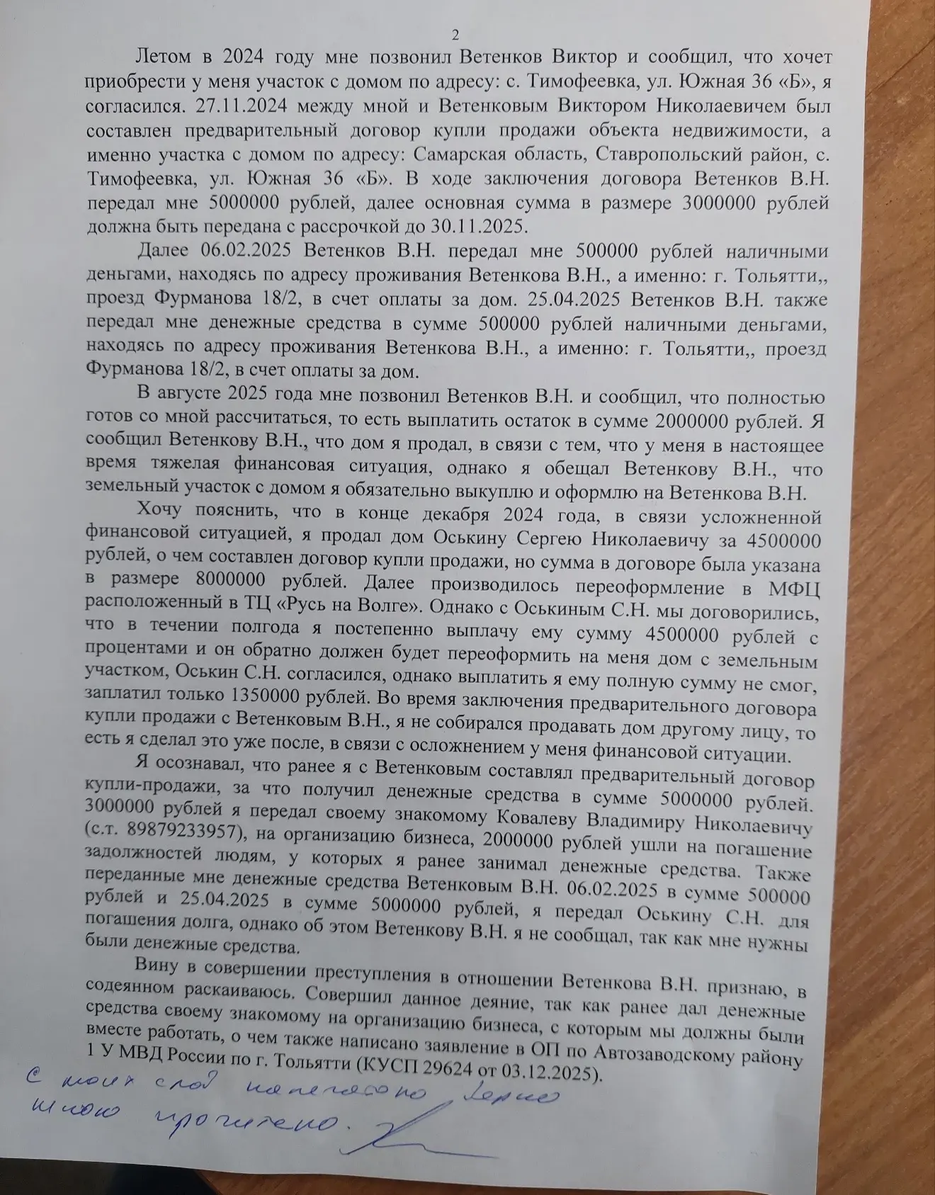 «Продал почти всё и остался ни с чем»: житель Самарской области требует расследовать ис...