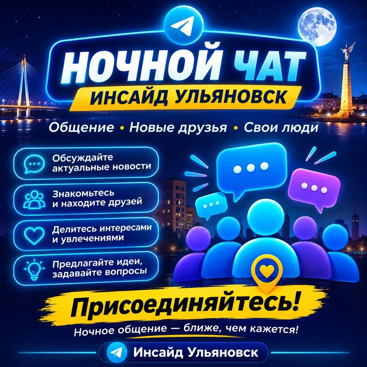 💭 Ночной чат