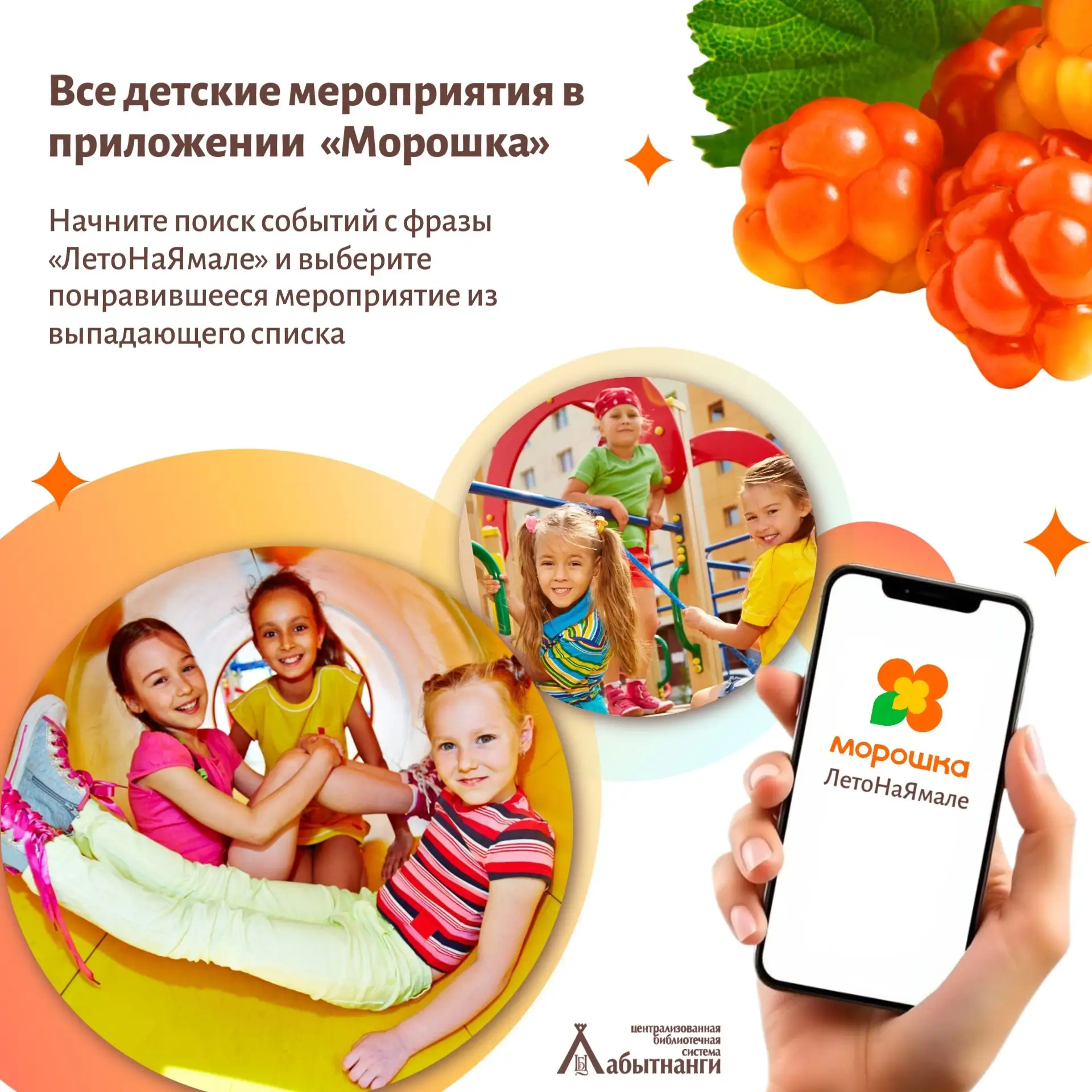 Проведи своё ЛетоНаЯмале! 🌞