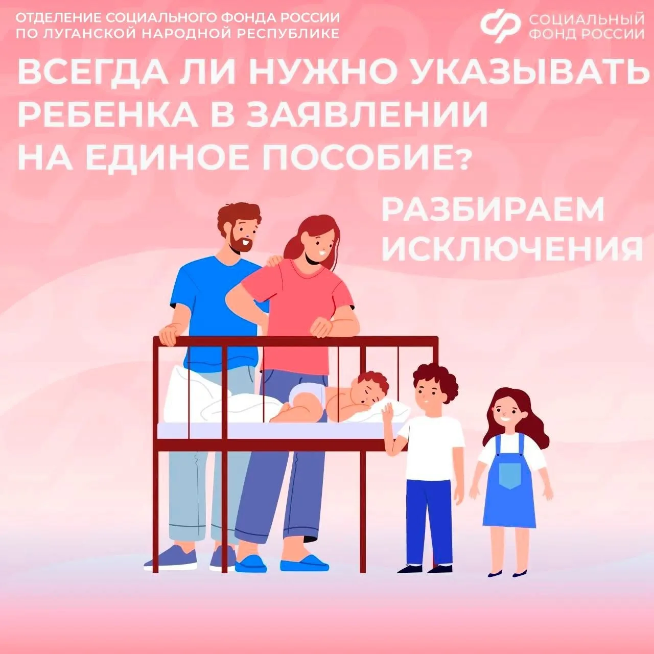 ⁉️ В каких случаях ребенка не включают в состав семьи при назначении единого пособия