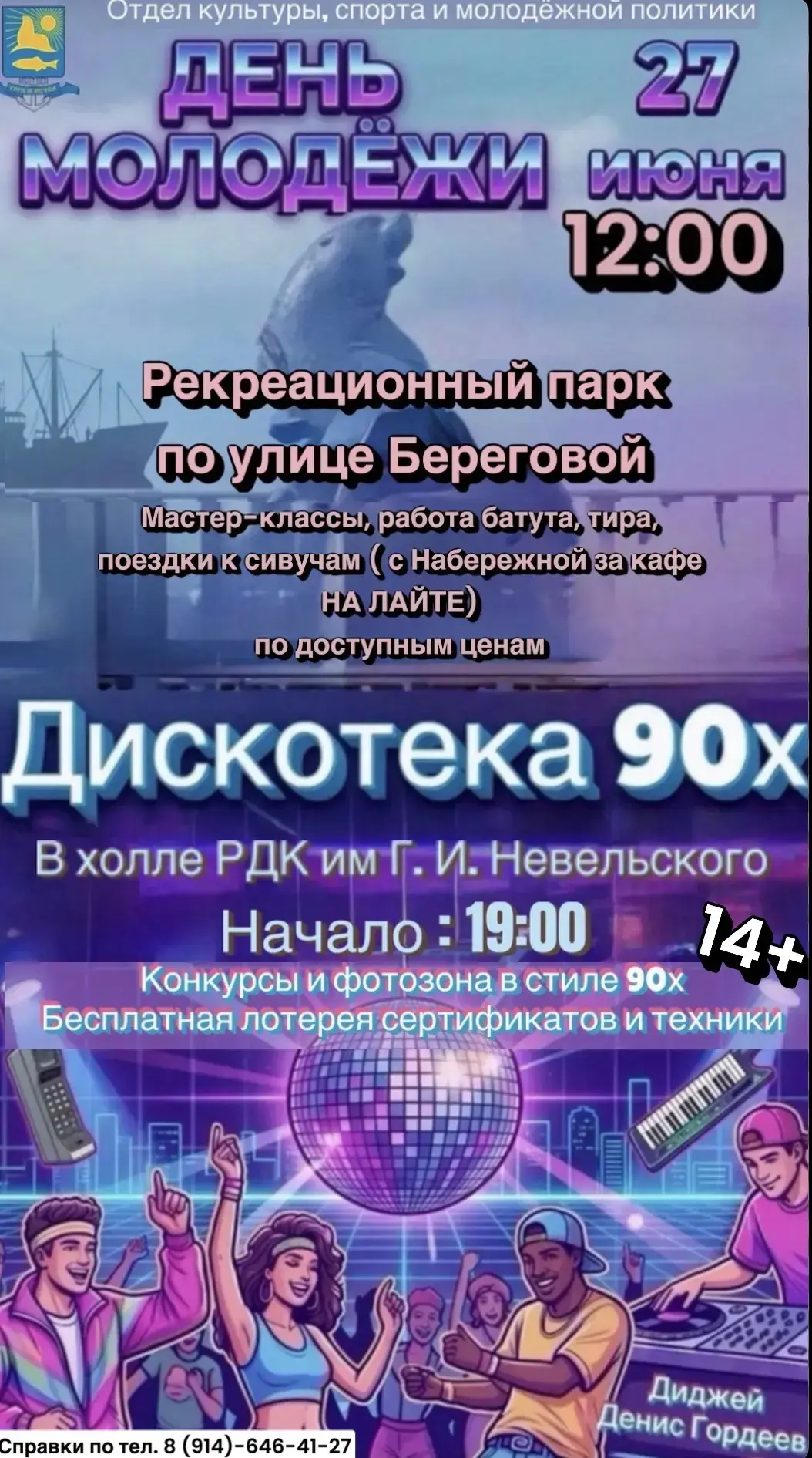 📢Уже в эту субботу, 27 июня, мы отмечаем День Молодежи