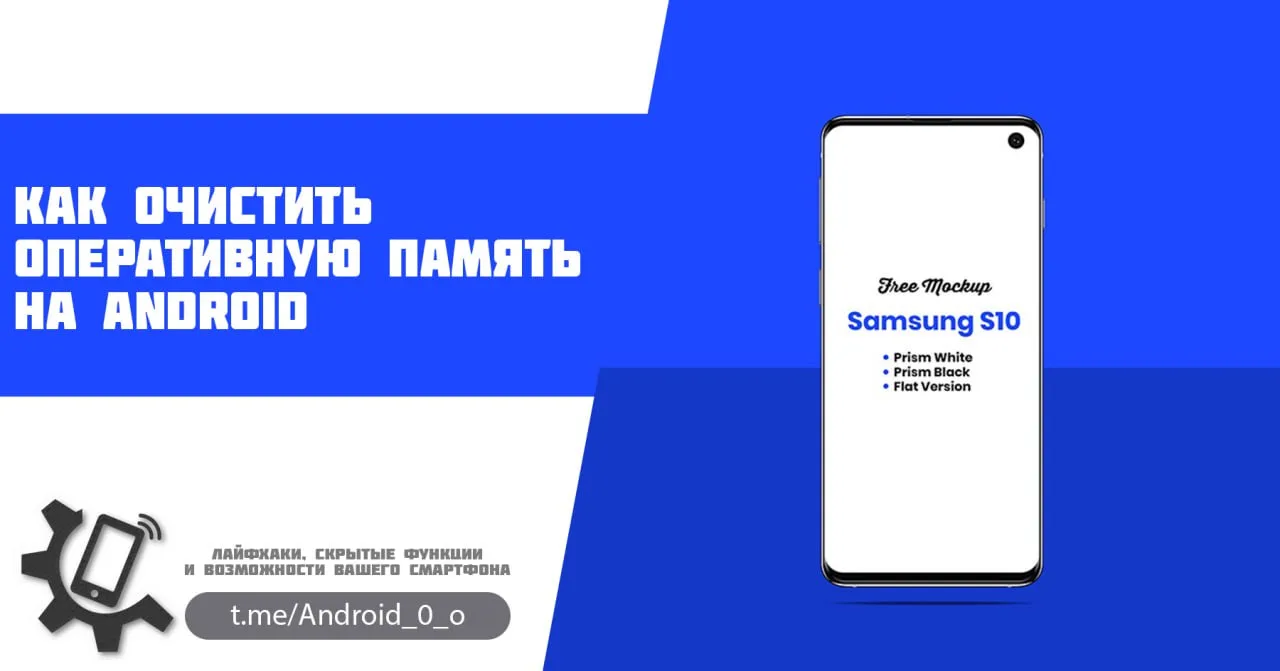 📱 Как очистить оперативную память на Андроиде

При нехватке ОЗУ может прослеживаться повышенный рас