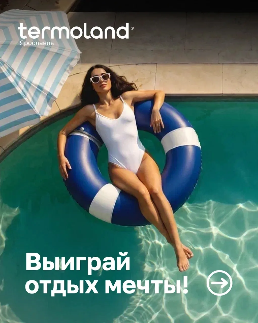 ДАРИМ 3️⃣ билета на отдых в Termoland Ярославль!