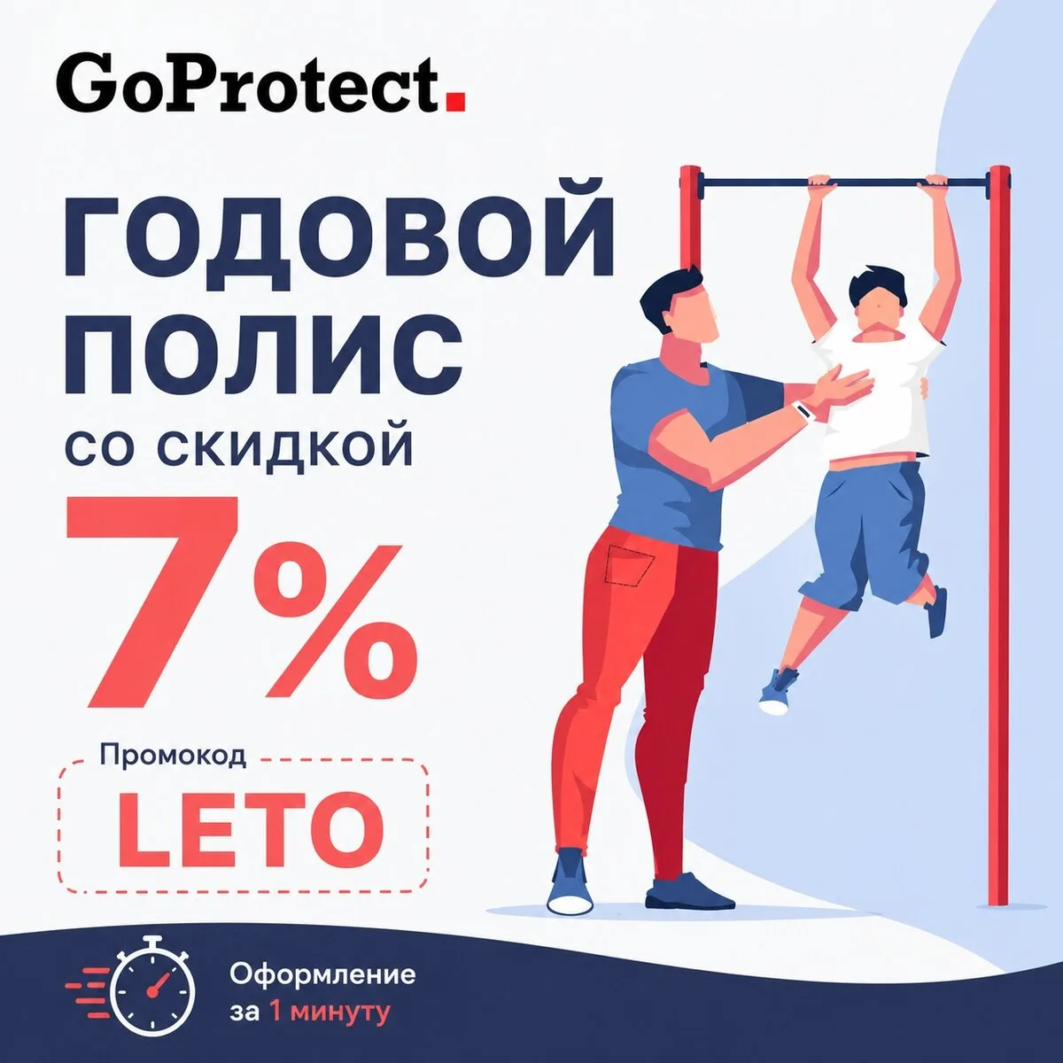 Спортивный годовой полис со скидкой 7%. Промокод LETO