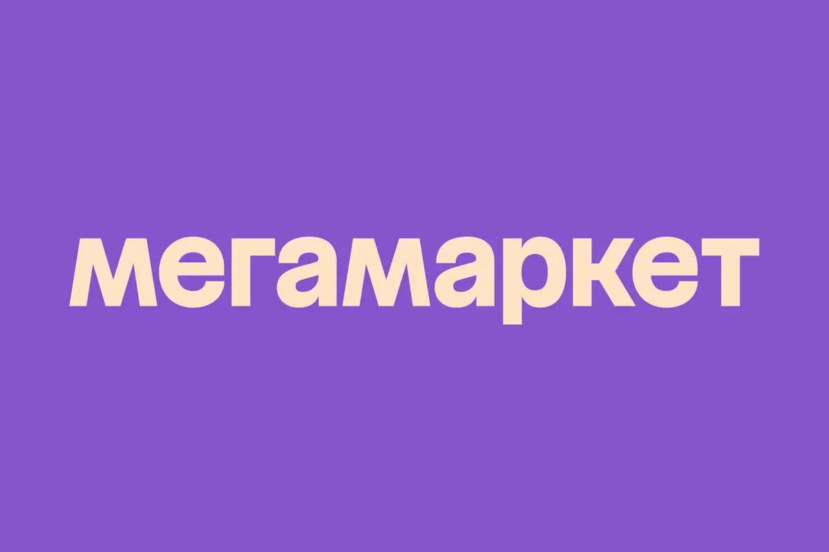 Скидки до 25% в Мегамаркете на Сентябрь 2026.