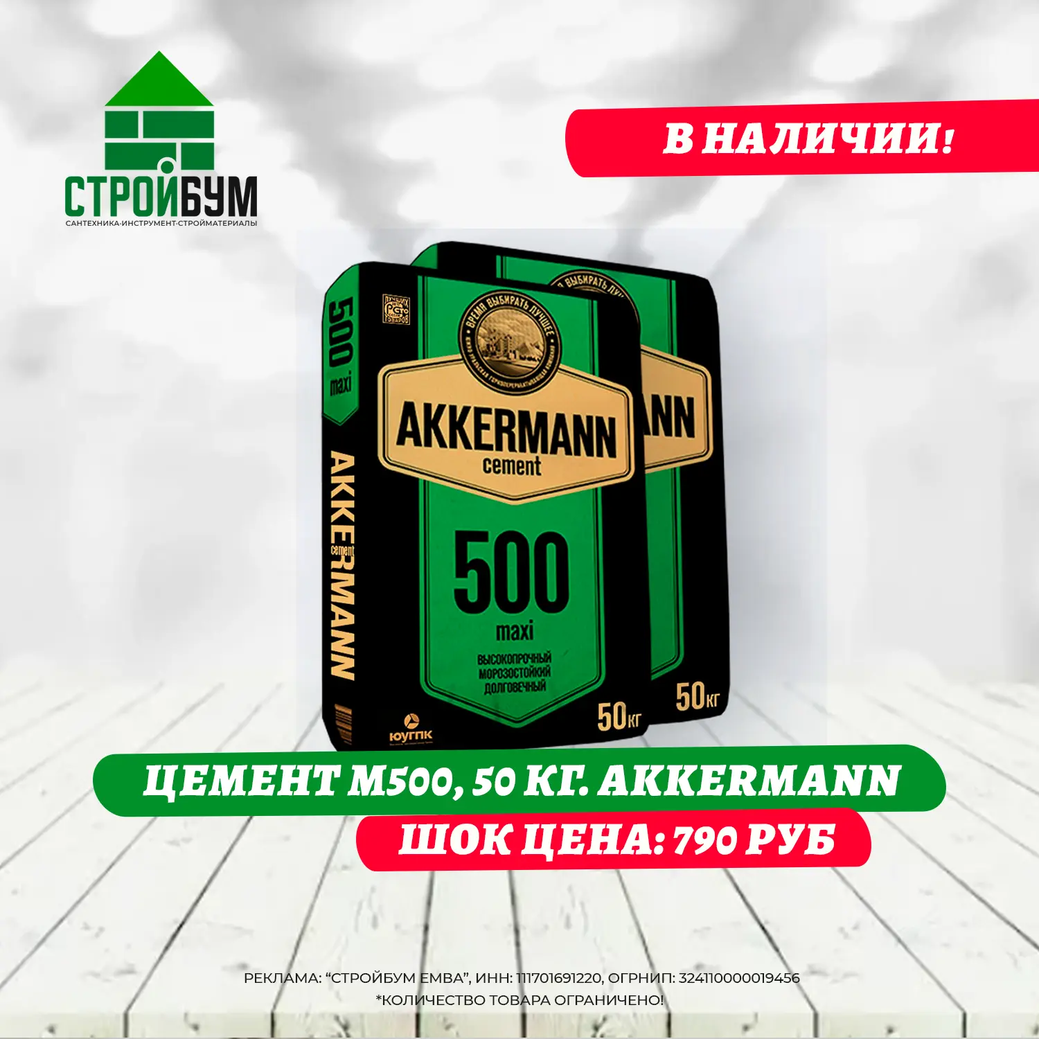👍✅ ШОК ЦЕНА! В НАЛИЧИИ! Цемент М500, 50 кг, всего за 790 рублей в магазине "СтройБум Е...