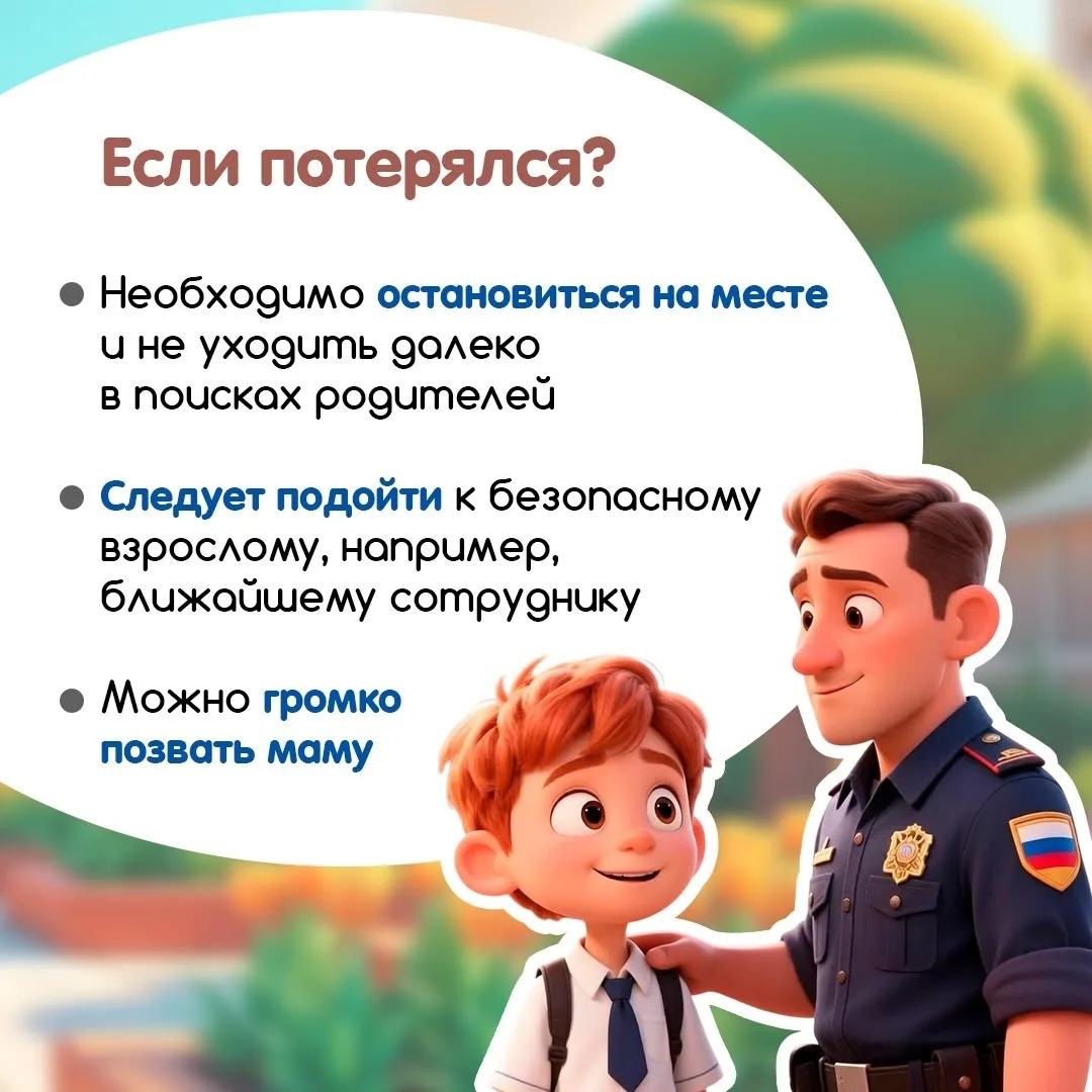 Улица полна интересных событий👧👦

Но иногда ребенок может столкнуться с неожиданными просьбами от 