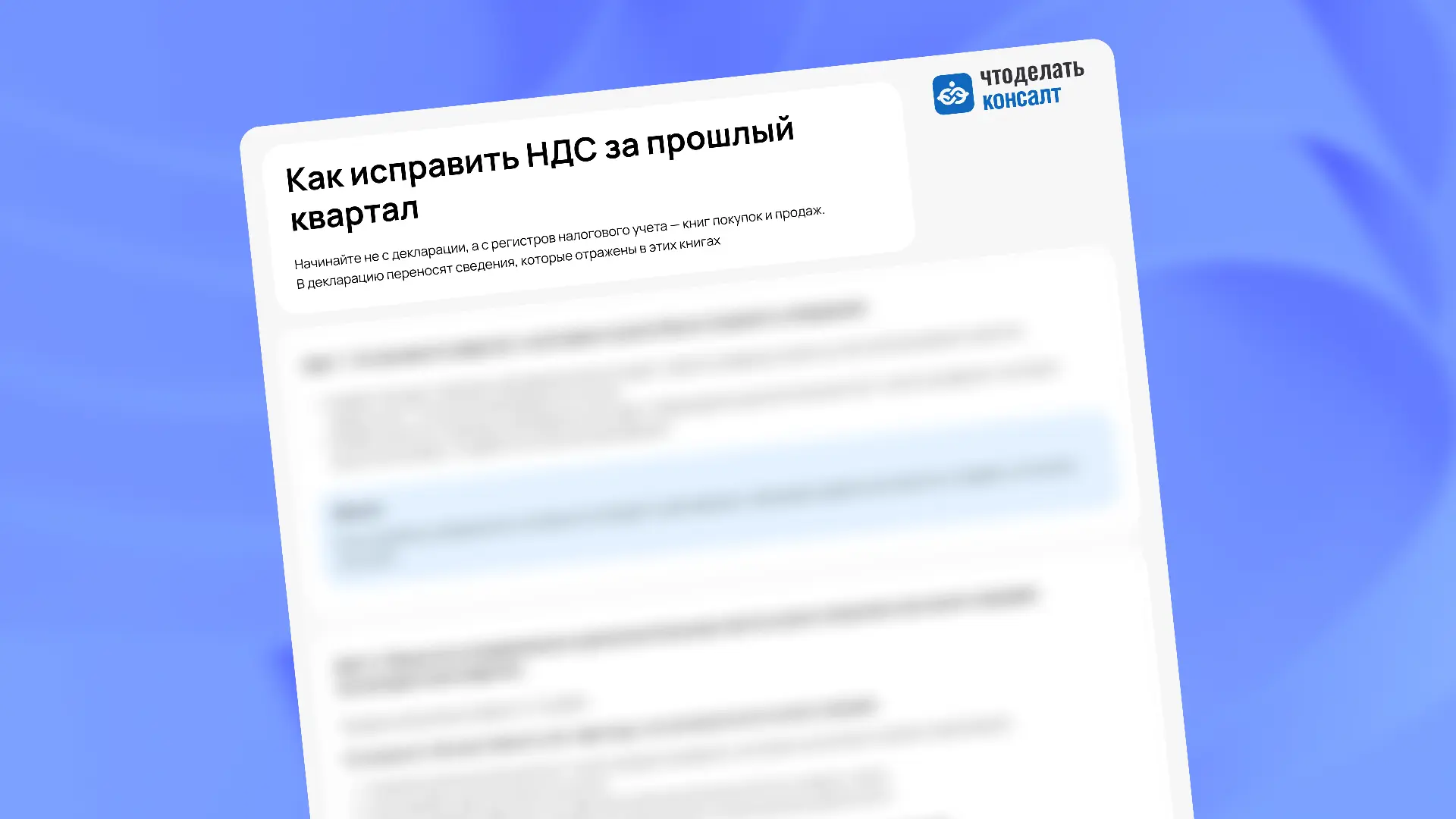 Как исправить НДС за прошлый квартал
