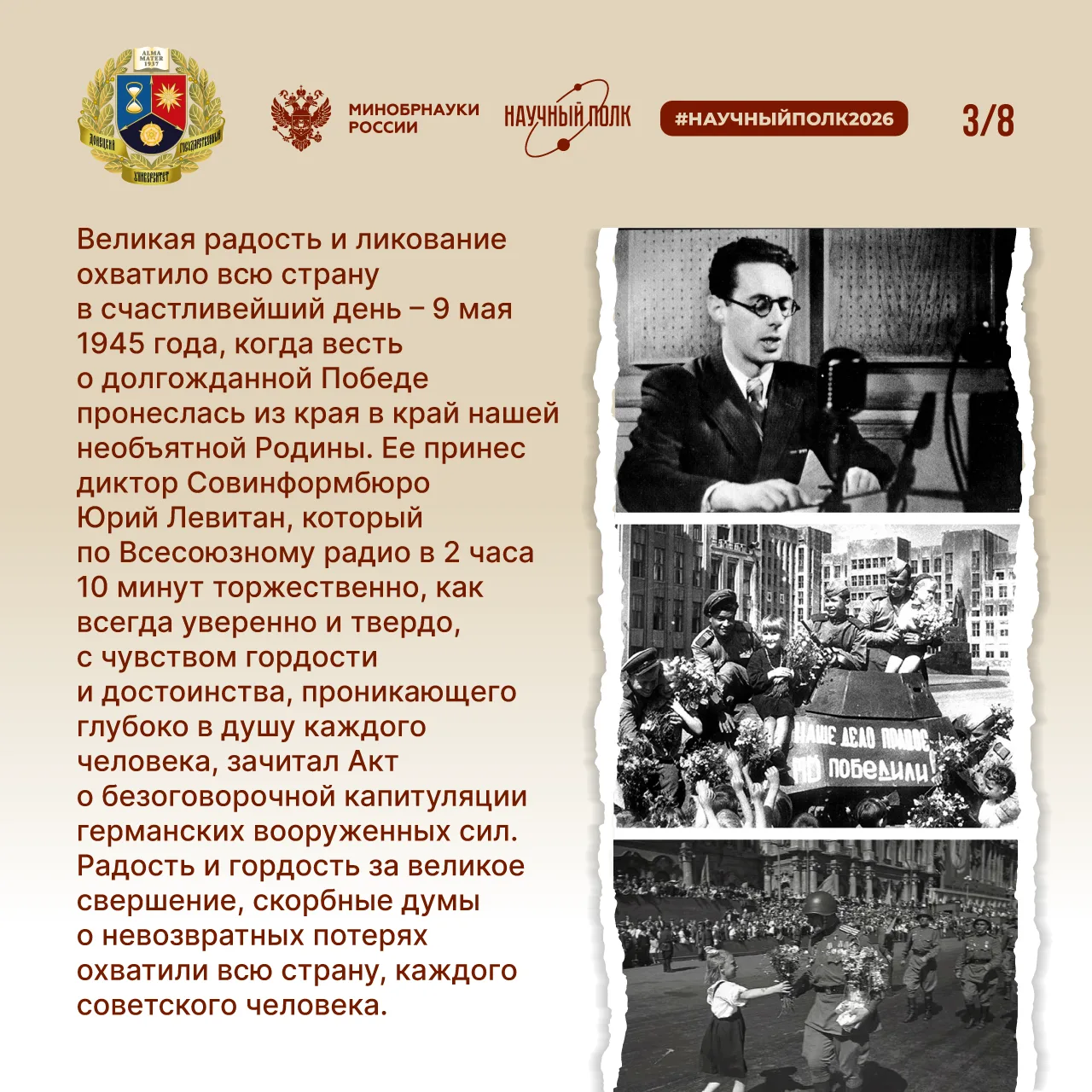 9 Мая наша страна отмечает великий праздник - День Победы советского народа над немецко-фашистскими 