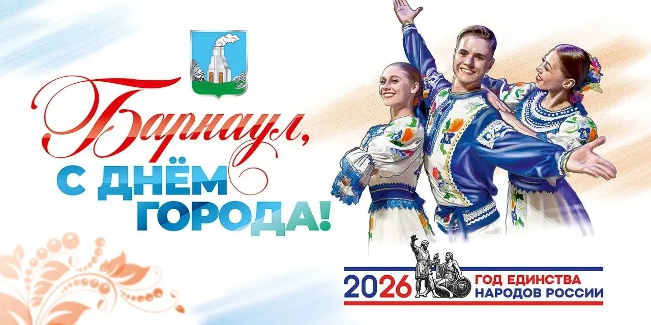 Барнаул украсят ко Дню города 🎊