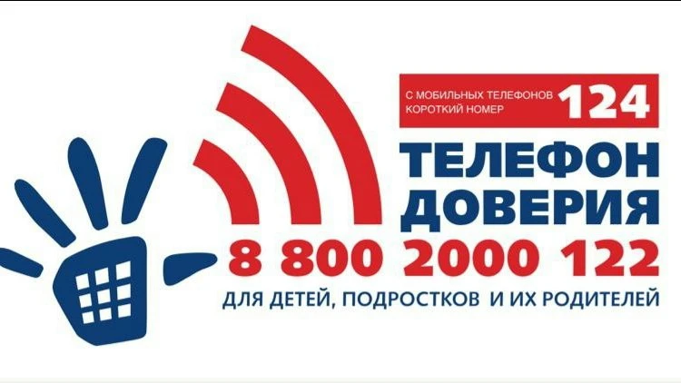 📞 Ты не один! Детский телефон доверия — рядом 24/7
В Иркутской области проходит Неделя информирован