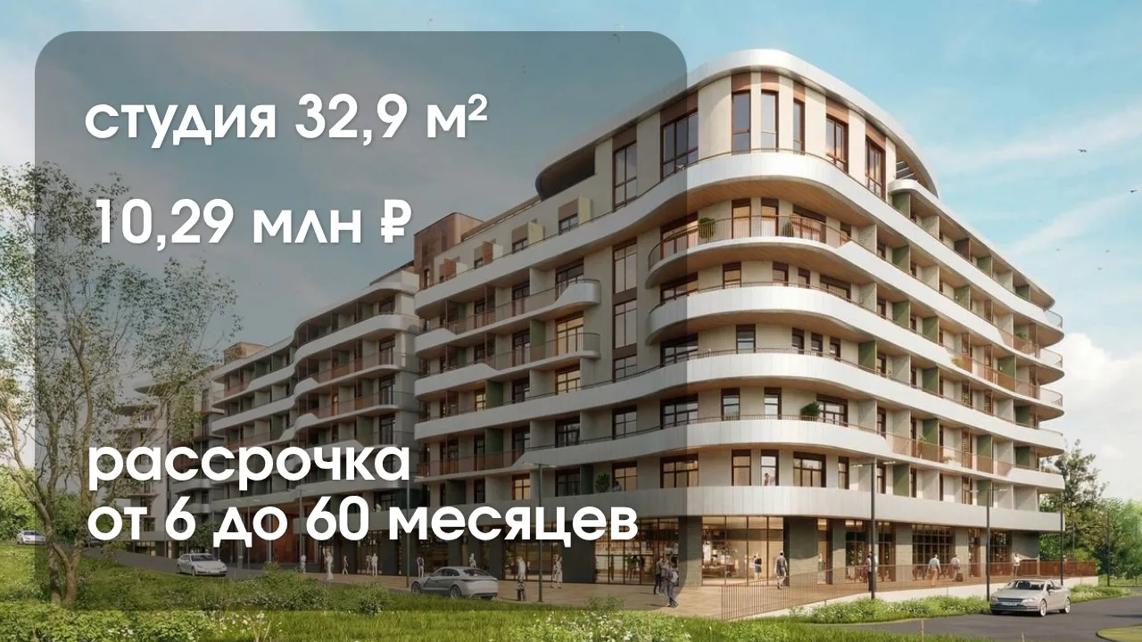 Смотрите, вот интересный вариант от застройщика! Апартаменты у Балтийского моря, в Свет...