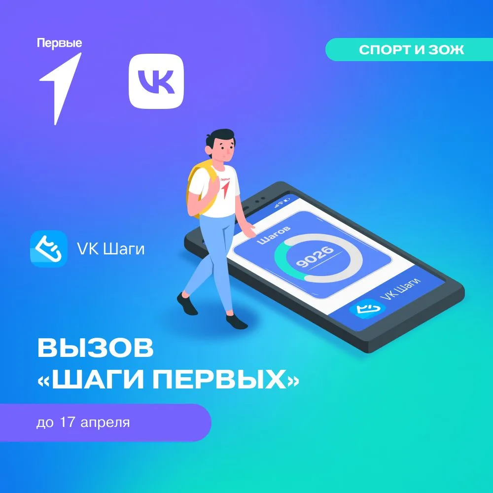 Двигаемся вместе с Первыми! 🏆