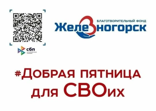 💫«Добрая пятница для СВОих»!
