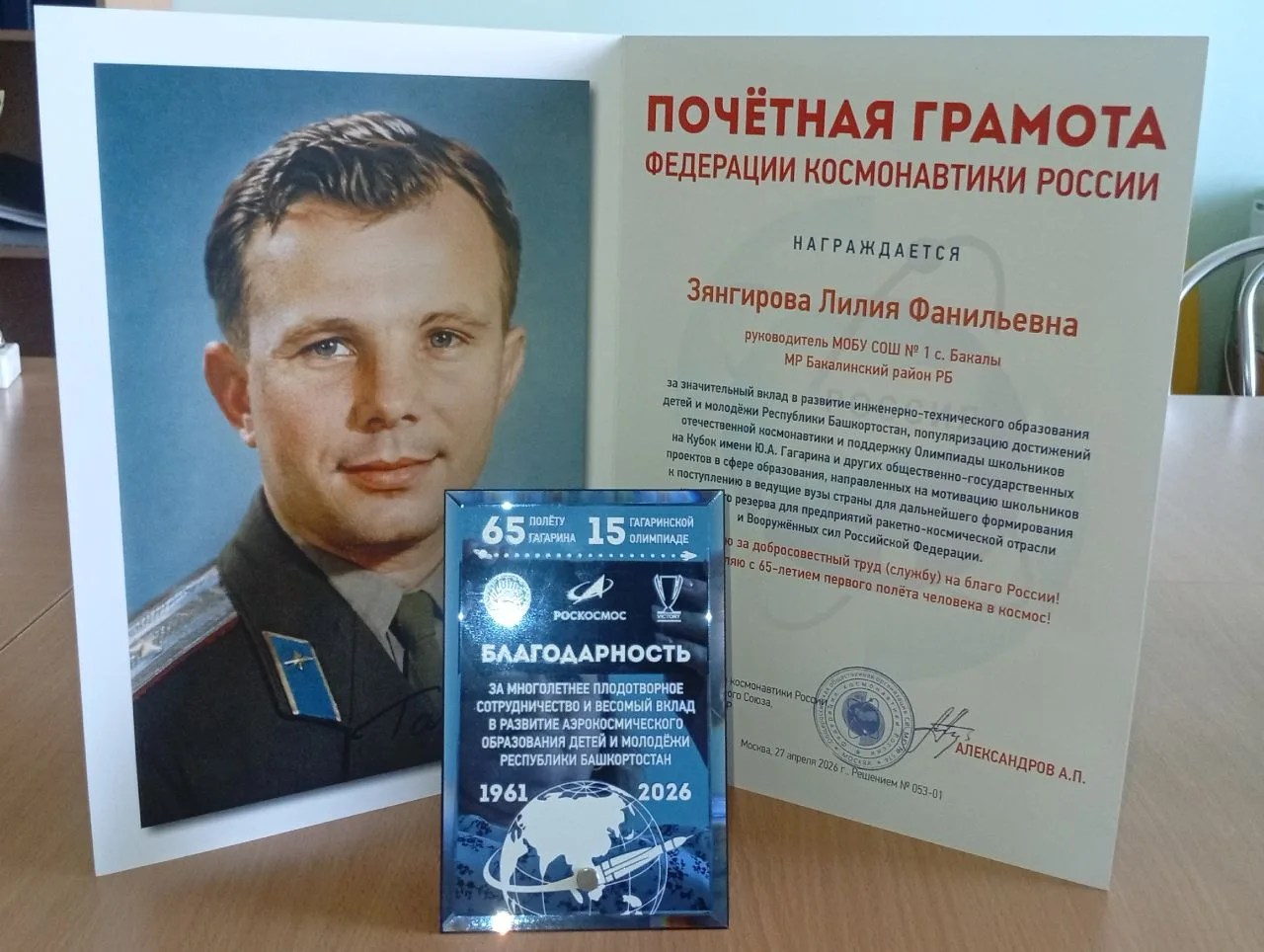 🚀💫К ЗВЕЗДАМ ЗА ЗНАНИЯМИ: в  Уфе чествовали лучшие школы Башкортостана, отличившиеся в олимпиаде имен