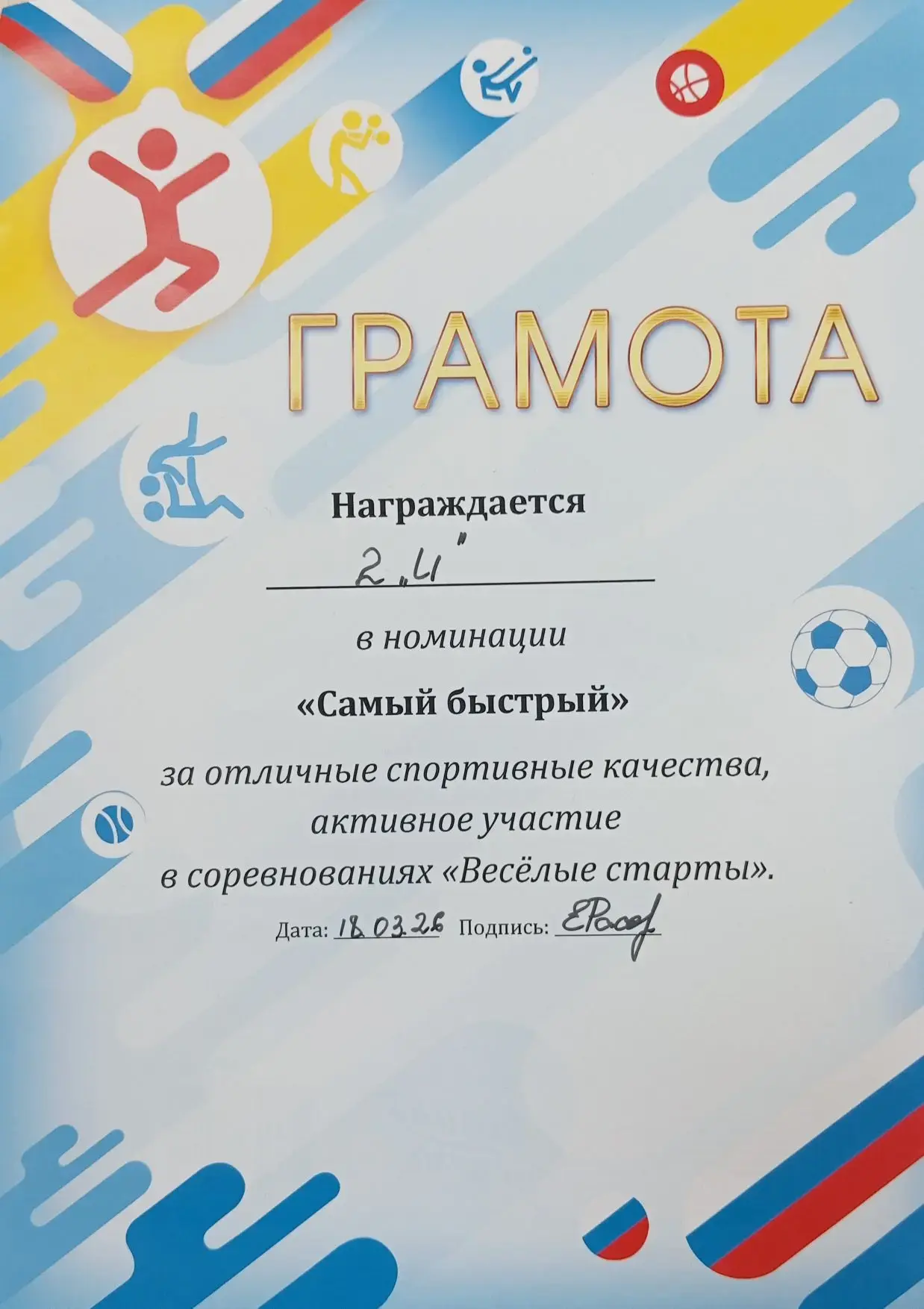 🌟🏃‍♂️🏃‍♀️ Веселые старты!  18 марта обучающиеся 1АБ и 2И классов впервые вышли на спортивные соревно