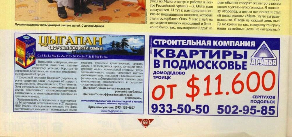 Реклама в журнале «7 дней» от 14 октября 2002 года