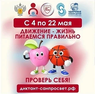 С 4 по 22 мая 2026 года Роспотребнадзор запускает второй тематический трек Всероссийско...