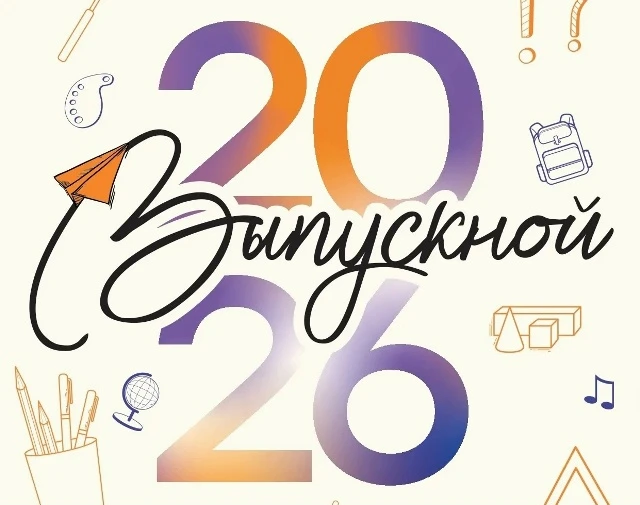 🎓 В Зиминском железнодорожном техникуме начинается пора выпускных - время радостных встреч, искренн