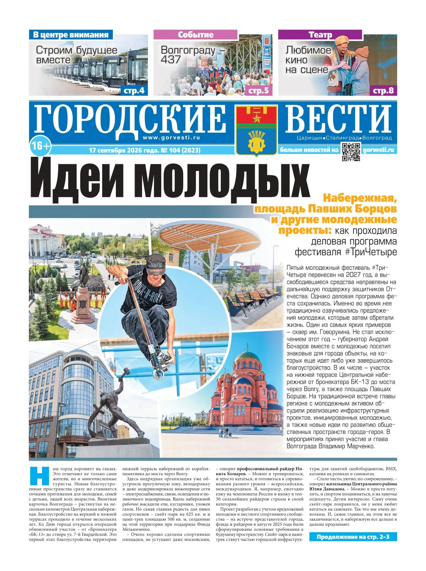 Фестиваль "Александровский звон" нашёл отклик в городской прессе