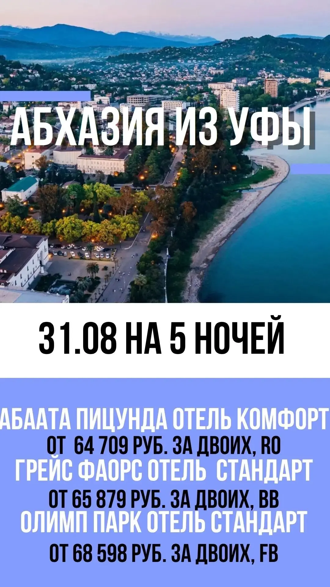 👇Подобрать тур и забронировать