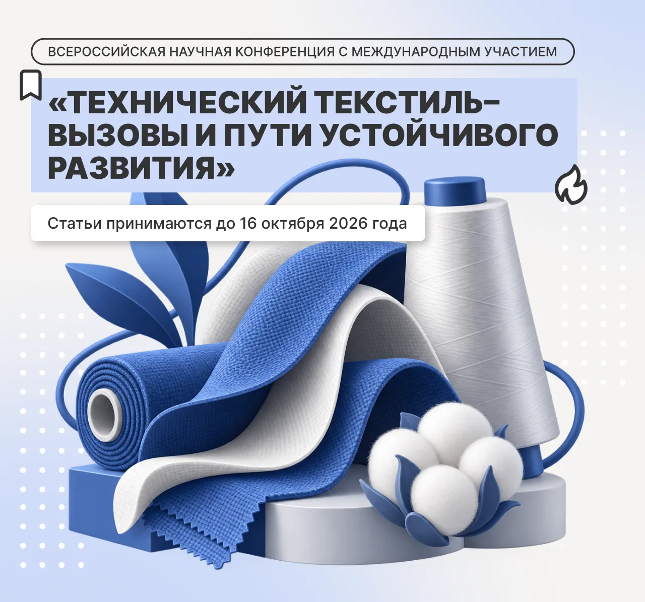 ⚡️ От идеи до развития отрасли: заяви о своём исследовании!