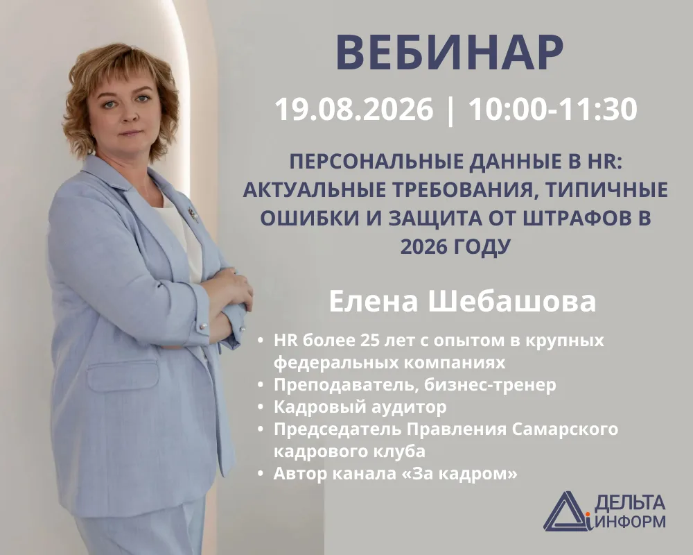 🛡 Персональные данные в HR-2026: