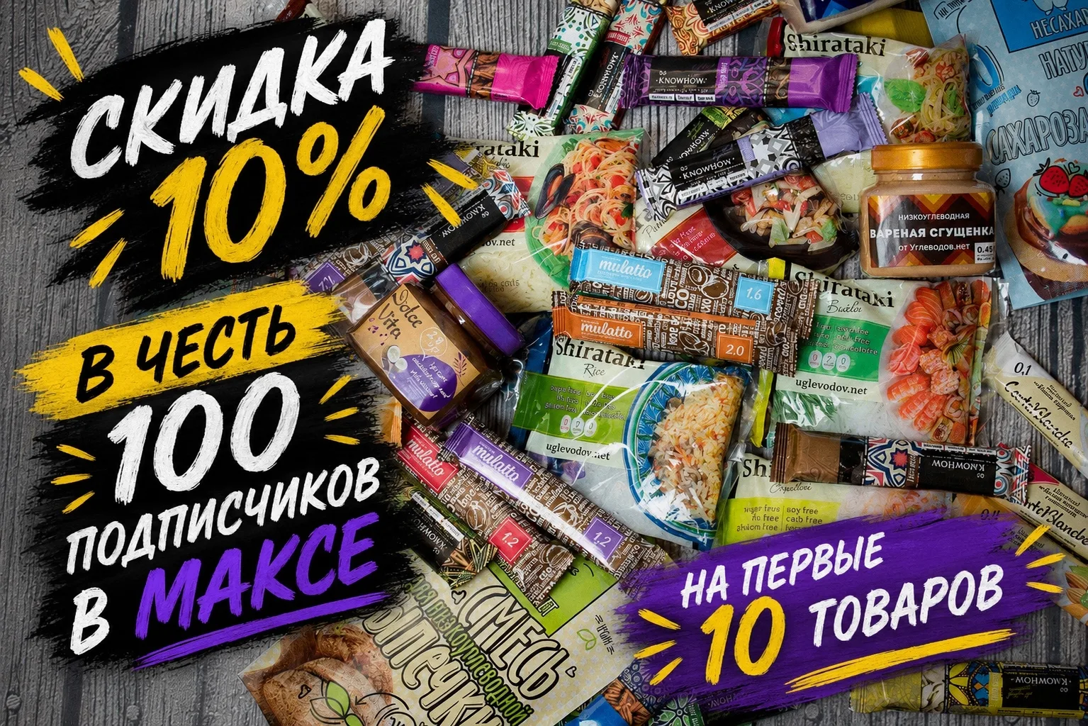 Давайте вместе отметим первых подписчиков в МАХ max.ru/uglevodovnet Давайте поднажмем и...