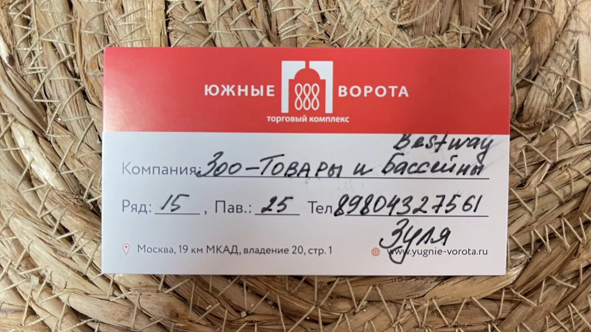 ТК «Южные Ворота», г. Москва