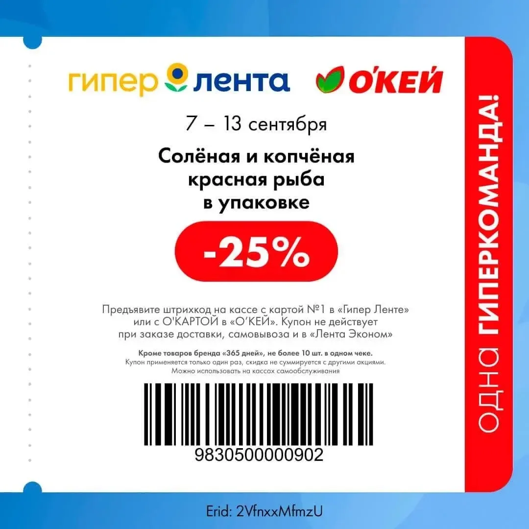 В🛒 О'кей 🌻 Гипер Лента - Купоны на скидку в магазине с 7 по 13 сентября