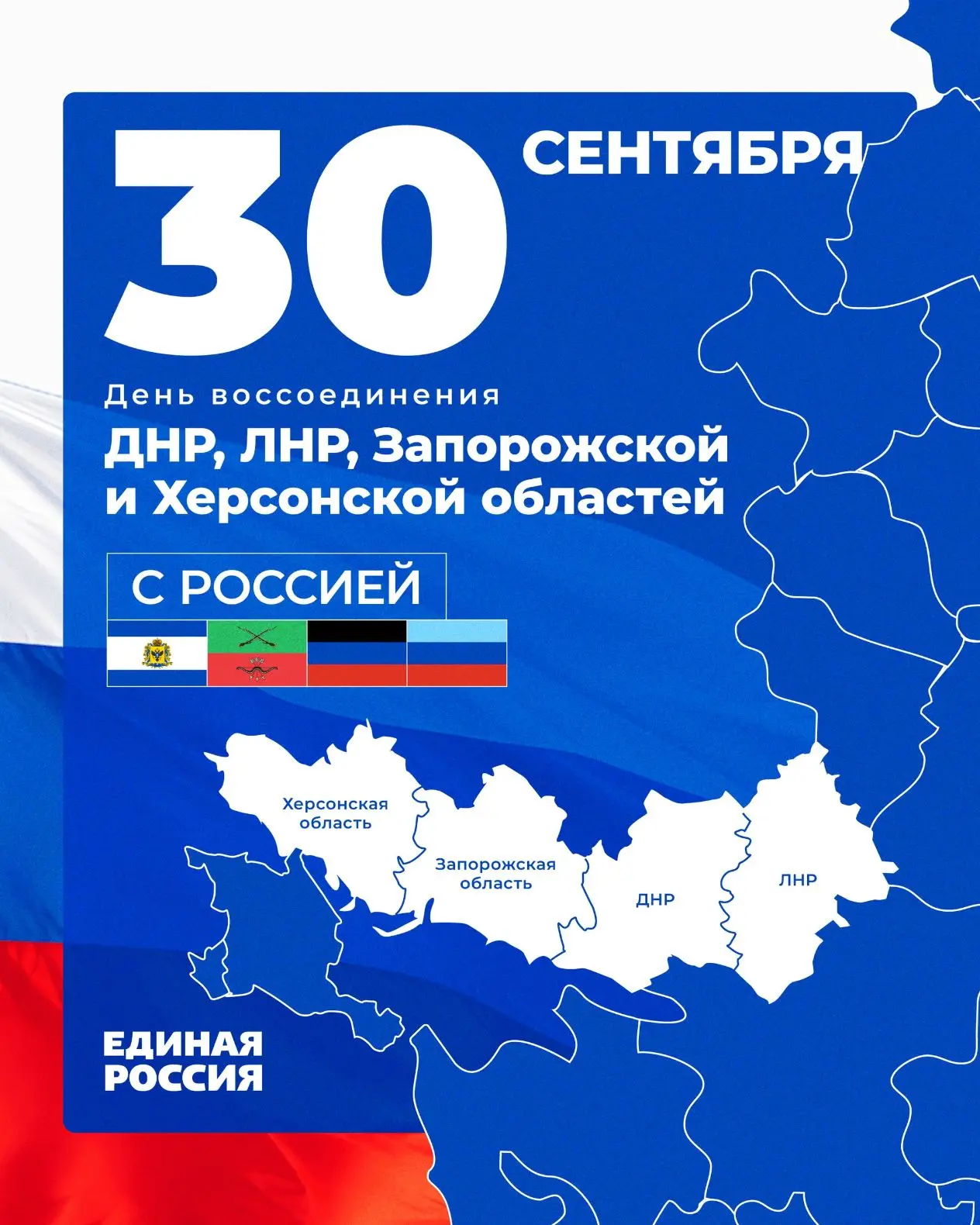 30 сентября — знаковая дата для нашей страны. Четыре года назад Президент Владимир Пути...