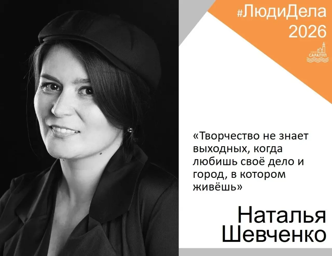 28 ЛЕТ НА СЦЕНЕ. НАША #ЛЮДИДЕЛА — НАТАЛЬЯ ШЕВЧЕНКО! 🎭