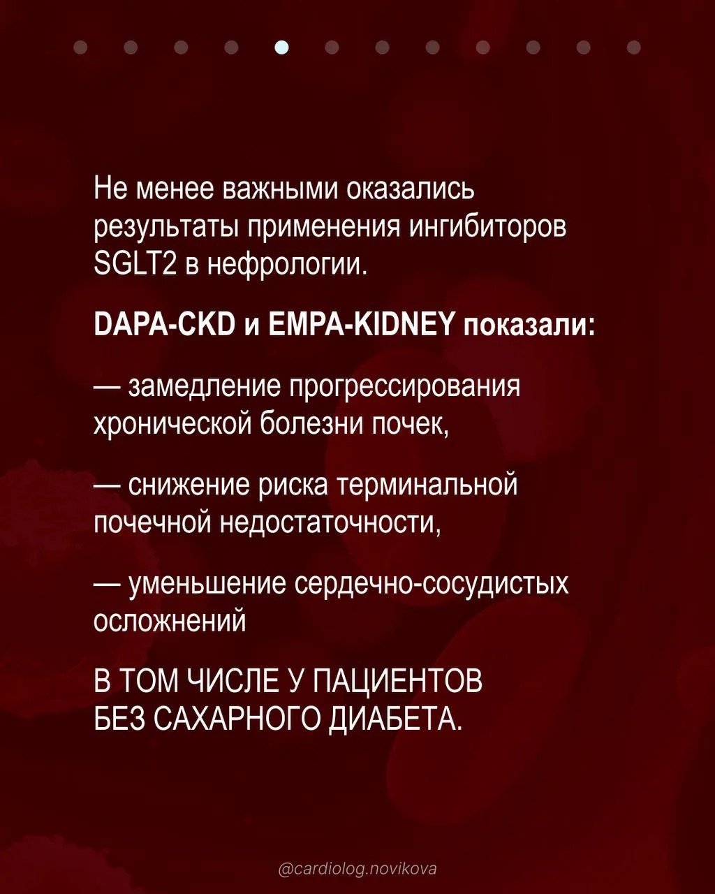 💊 Почему кардиолог назначает Форсигу, если у вас нет диабета? Очень частый вопрос — и абсолютно логи