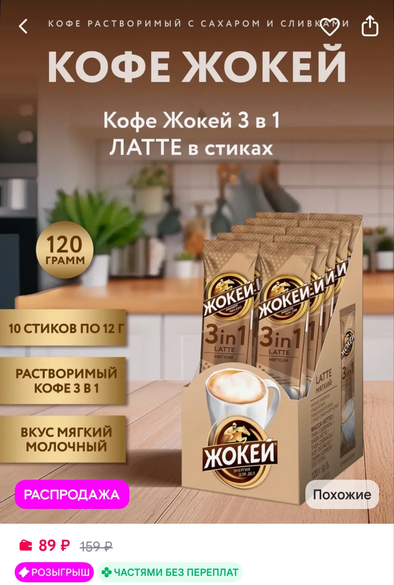 ЖОКЕЙ Кофе растворимый 3 в 1 Мягкий, 10шт