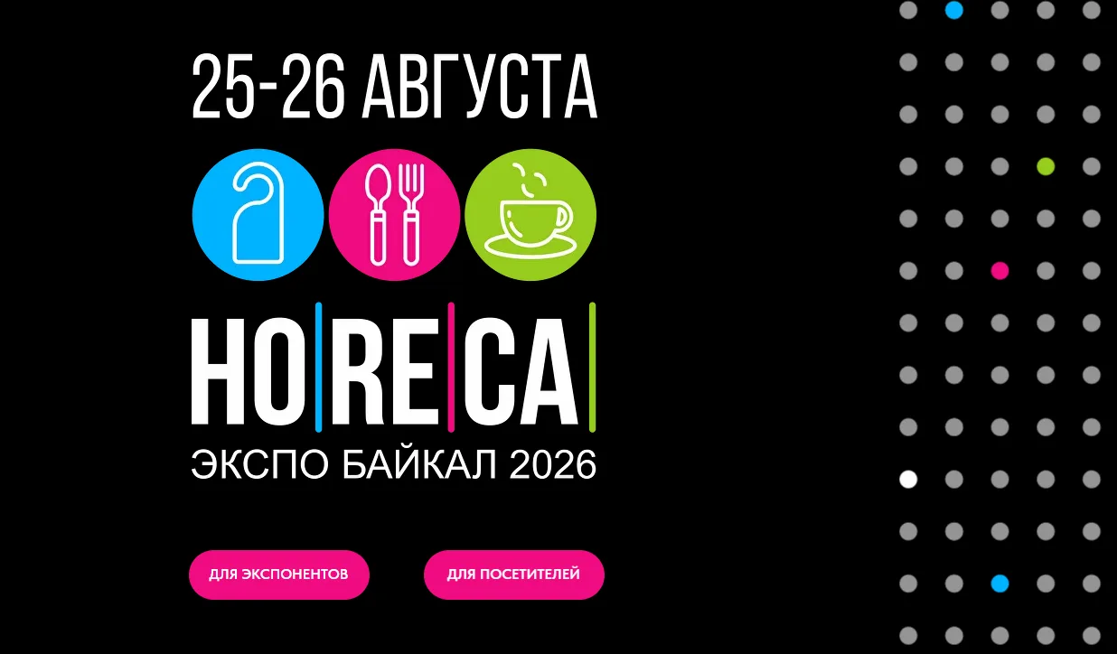 HoReCa Expo Baikal 2026: говорим о сложном с экспертами отрасли