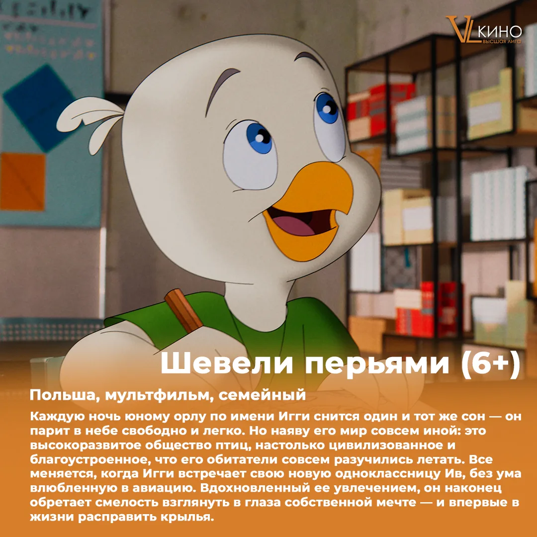 ✨ Четверг - старт новой кинопрокатной недели!

Время выбирать фильм и бежать в кинотеатр "Высшая лиг