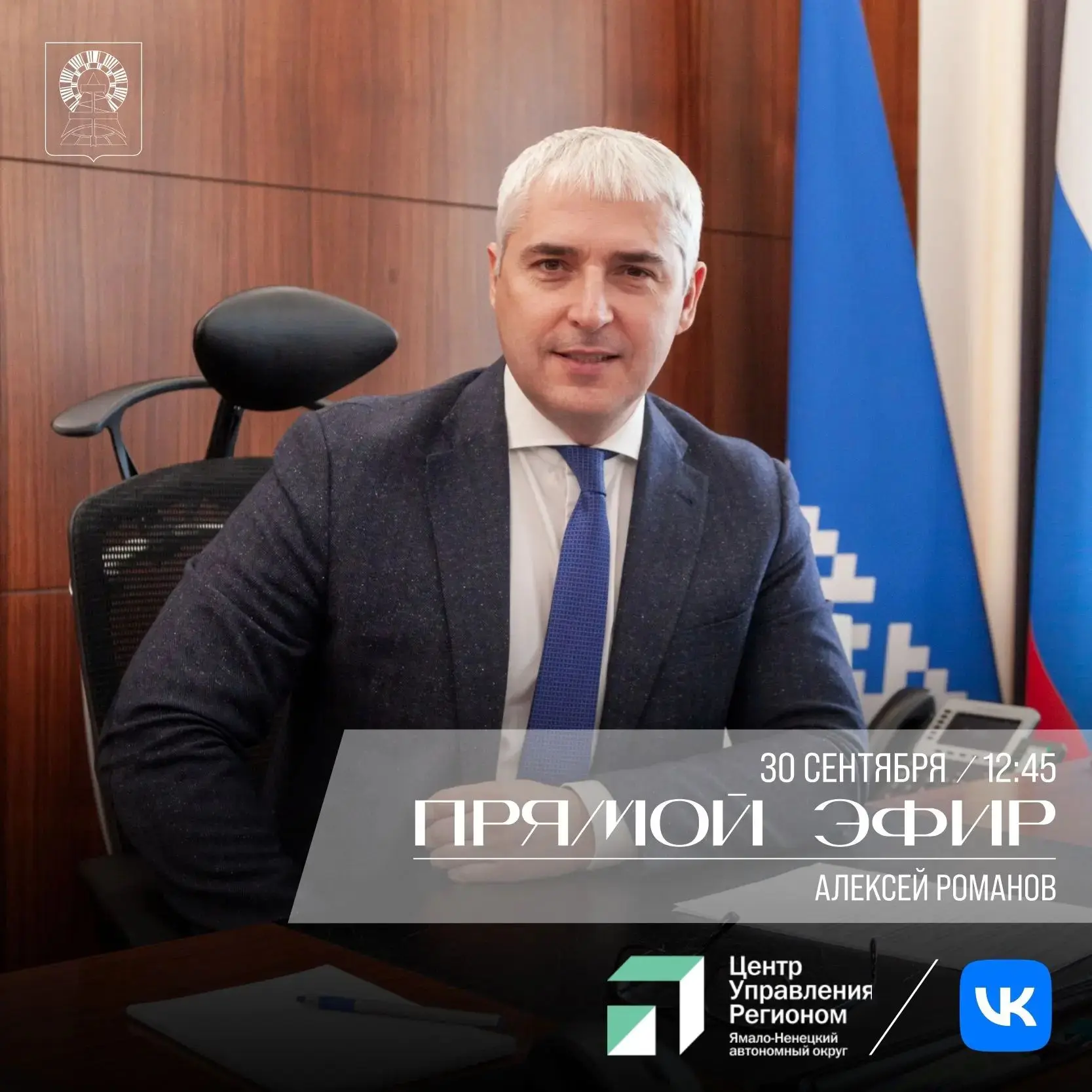 Уважаемые жители Ноябрьска!