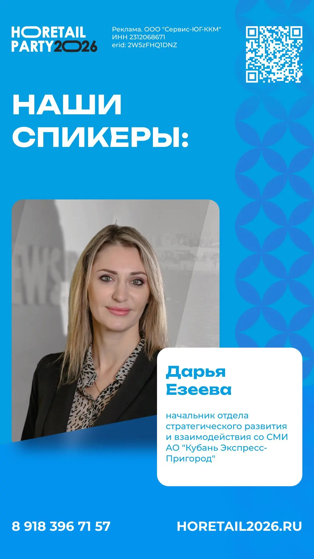 Дарья Езеева, начальник отдела стратегического развития и взаимодействия со СМИ АО "Куб...