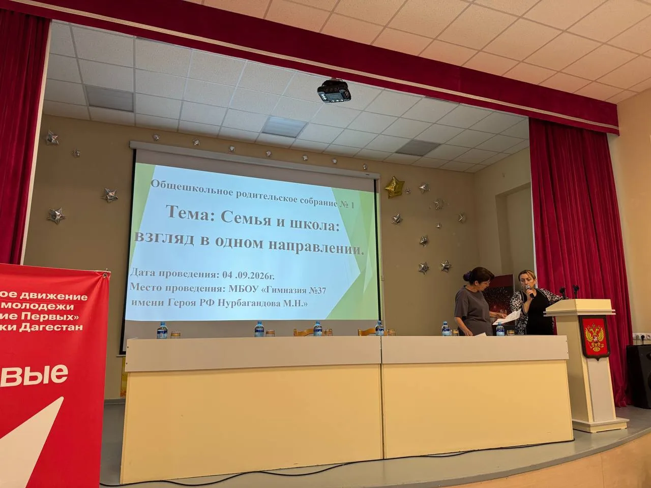 🏫 Общешкольное родительское собрание