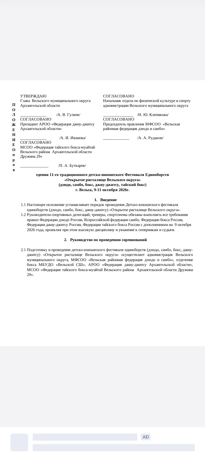 ДЗЮДО. САМБО. Архангельская область, Вельск. 9-11 октября.  https://vk.ru/wall-60587135...