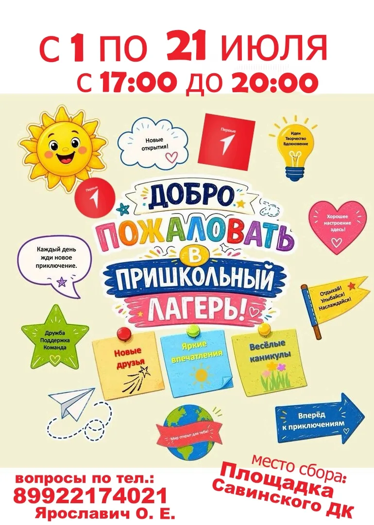 Лето продолжается с Движением Первых 🔥

Ребята, всем привет! 👋 Каникулы — это не время сидеть в те