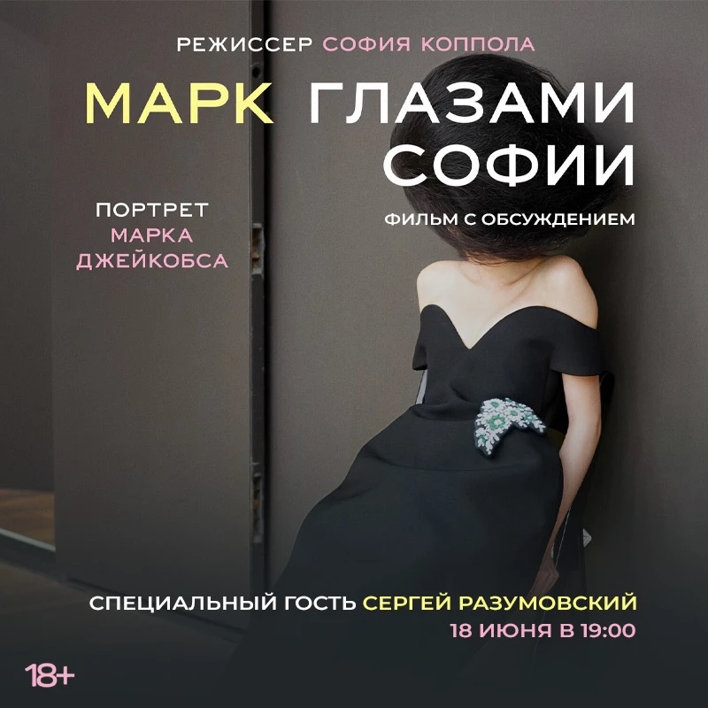 "МАРК ГЛАЗАМИ СОФИИ"

18 июня в 19:00 в кинотеатре НЕБО состоится премьерный показ фильма "Марк глаз