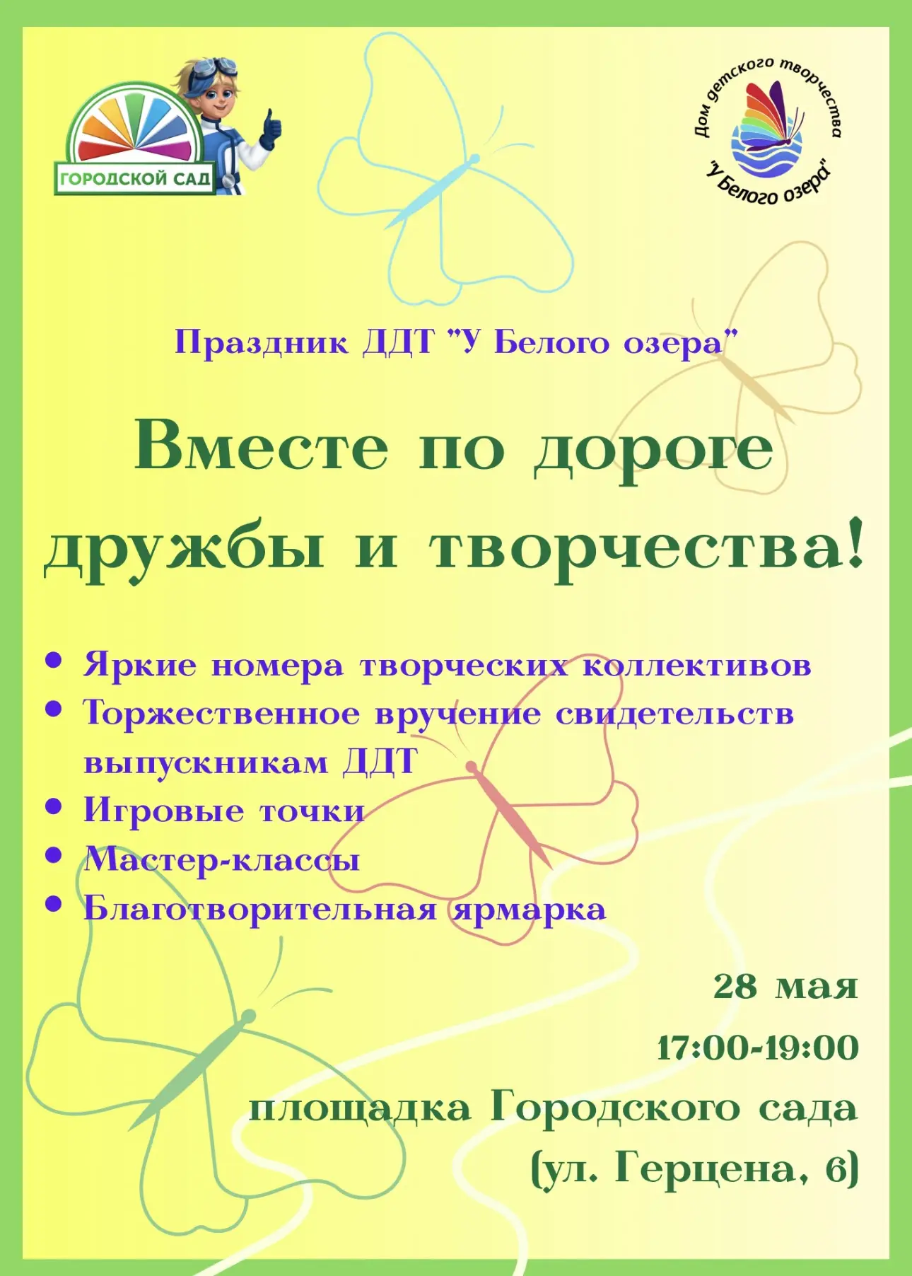 В нашем Доме - выпускной!