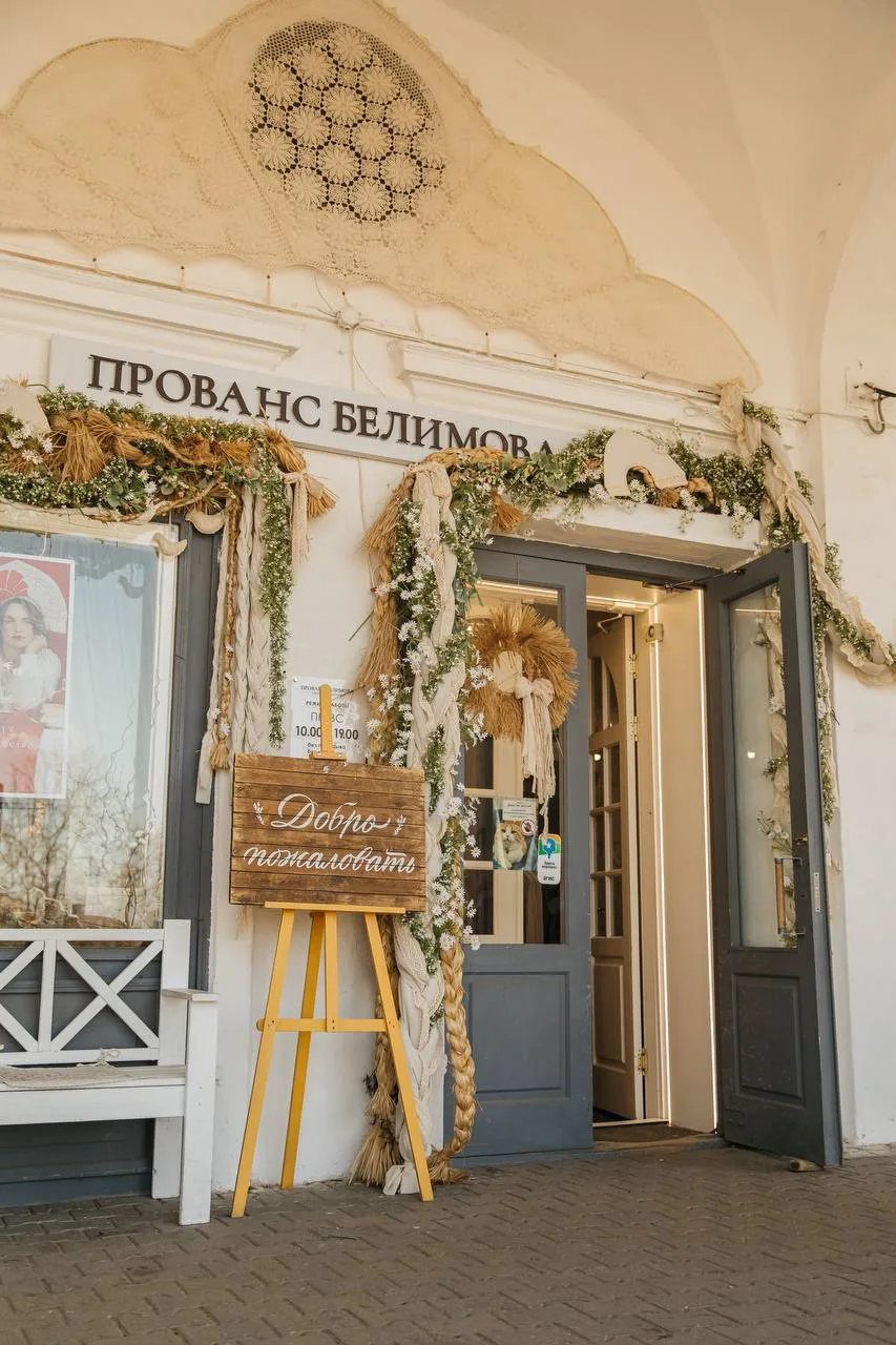 Чем пахнет в центральной студии Provans Belimova? 💌
