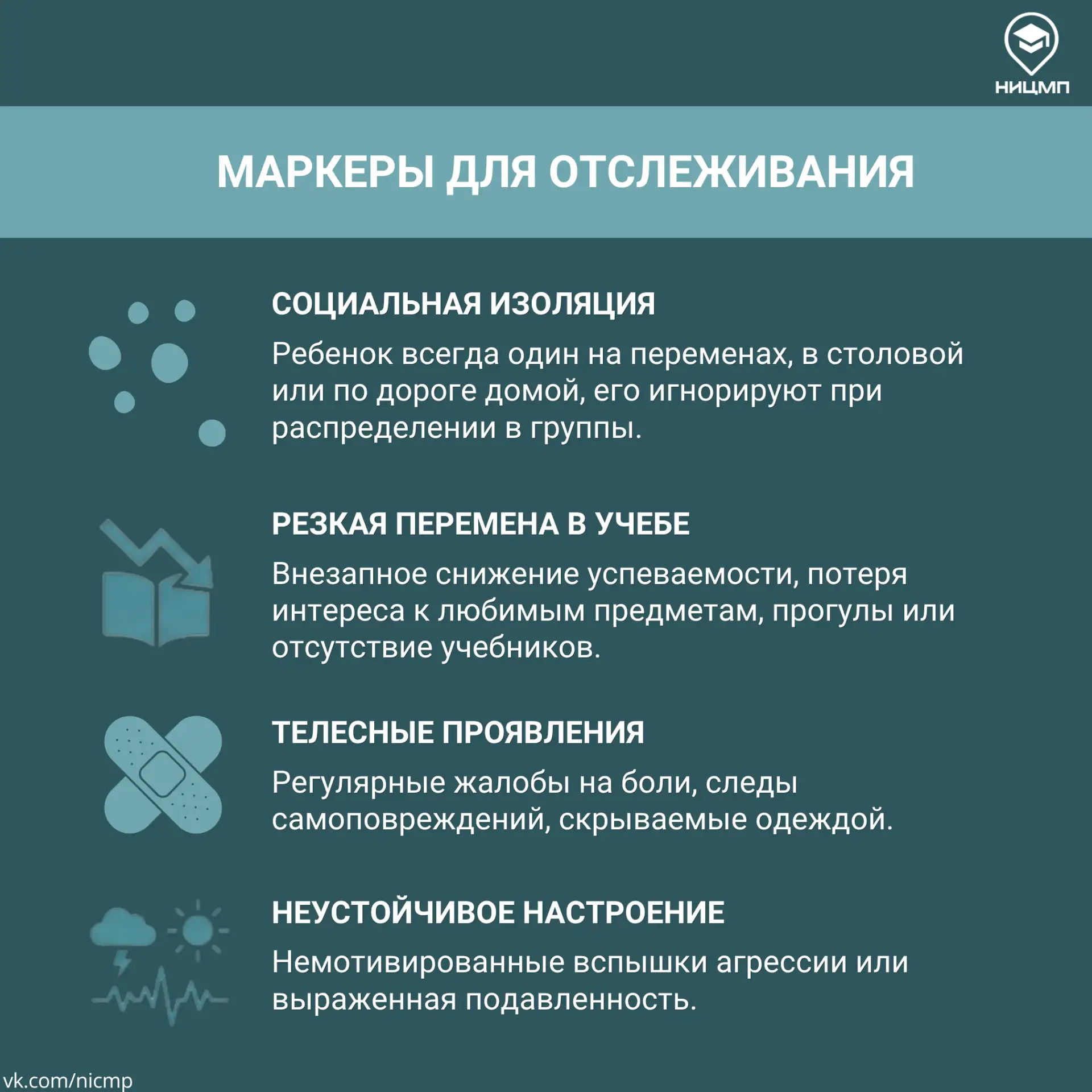 ❓ Травля как сигнал риска: что делать педагогу  Травлю нельзя считать «обычным этапом взросления». В