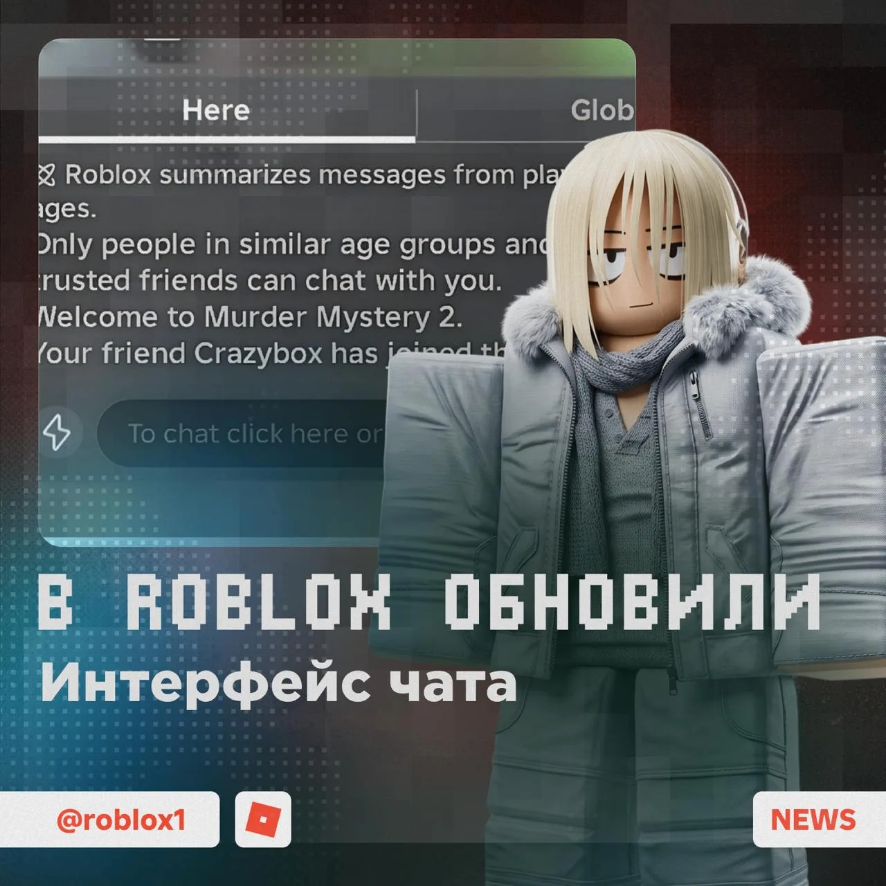 👨‍💻 Интерфейс чата обновили в Roblox

Разработчики продолжают работать над визуалом, на этот раз и