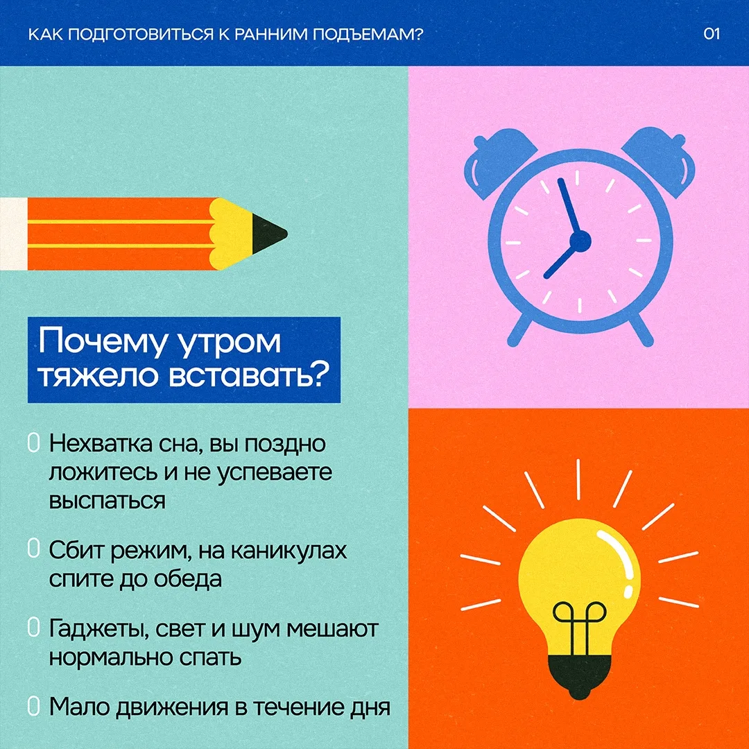 😴 После каникул возвращаться к ранним подъемам бывает непросто и детям, и родителям. Ч...